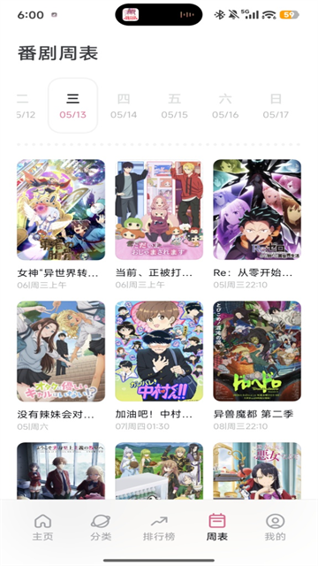 稀饭动漫无广版截图4