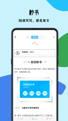 秒书截图1