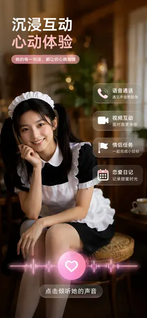 云端恋语截图1