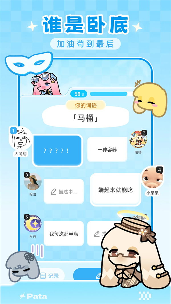 Pata截图1