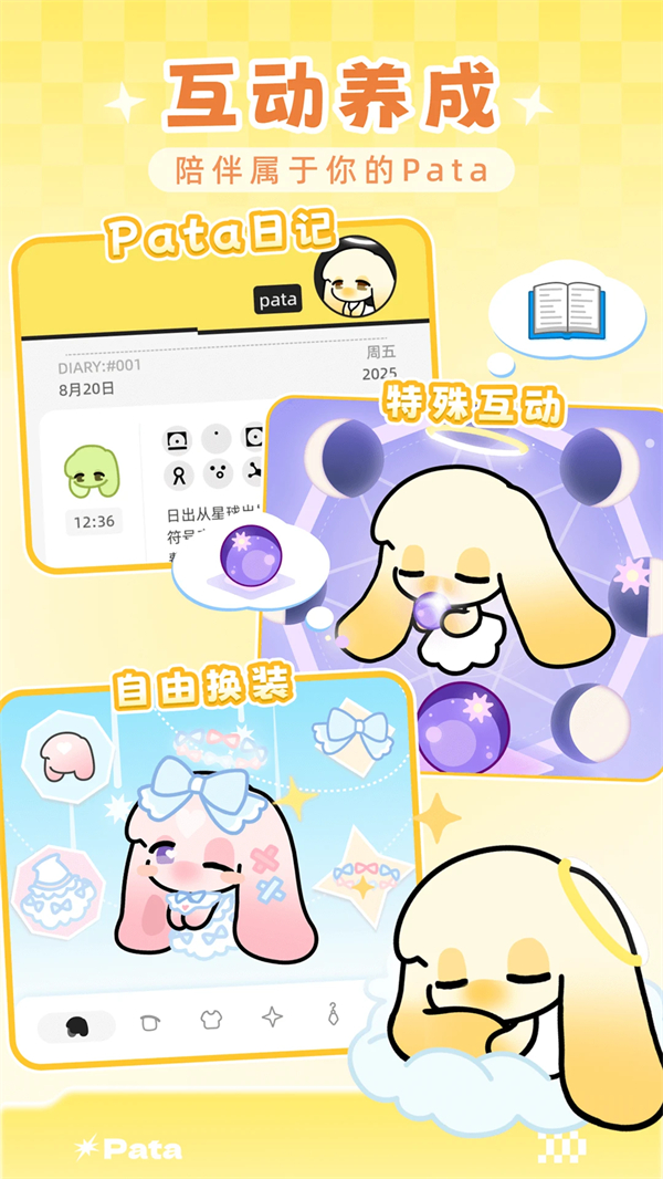 Pata截图2