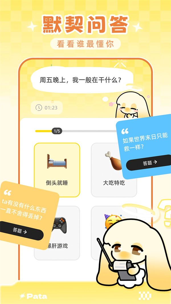 Pata截图4