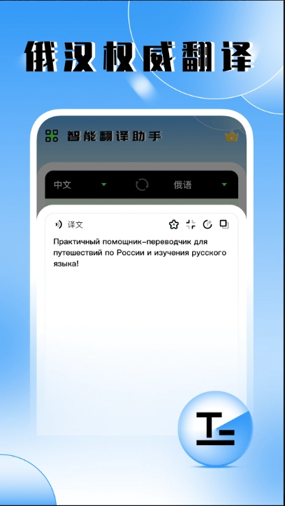 俄语翻译器截图1