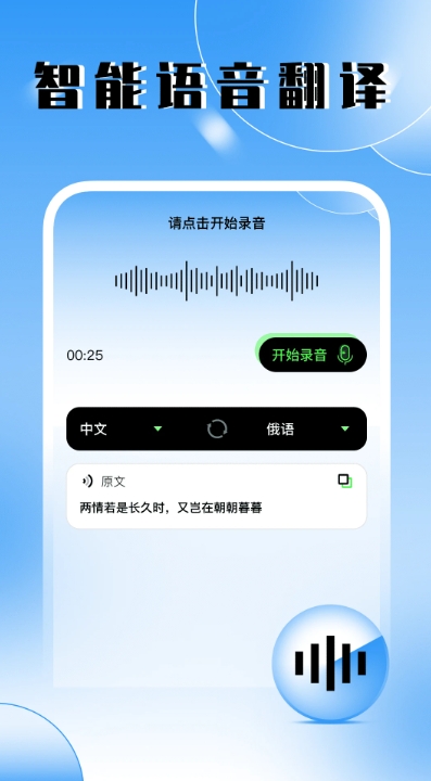 俄语翻译器截图2