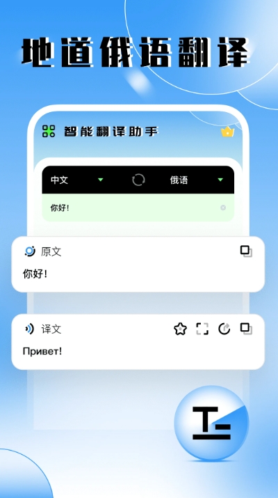 俄语翻译器截图3