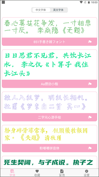 字体大全截图2