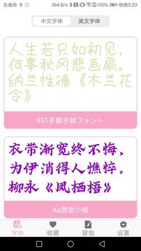 字体大全截图3