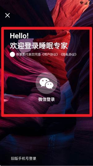 睡眠专家截图2