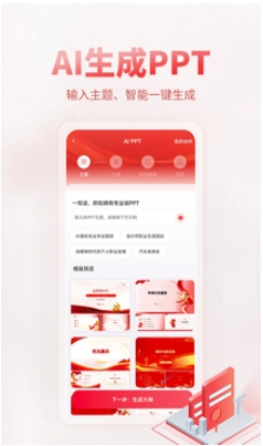 AI公文写作截图2