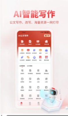 AI公文写作截图3