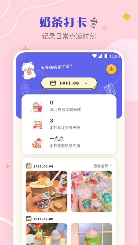 奶茶手帐截图1