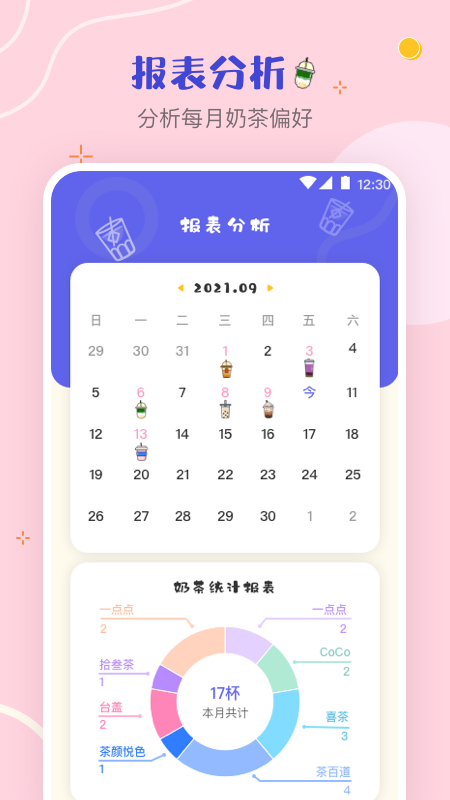 奶茶手帐截图2