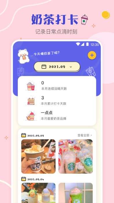 奶茶手帐截图3