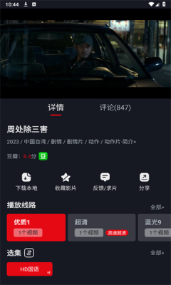 网飞猫影视截图3