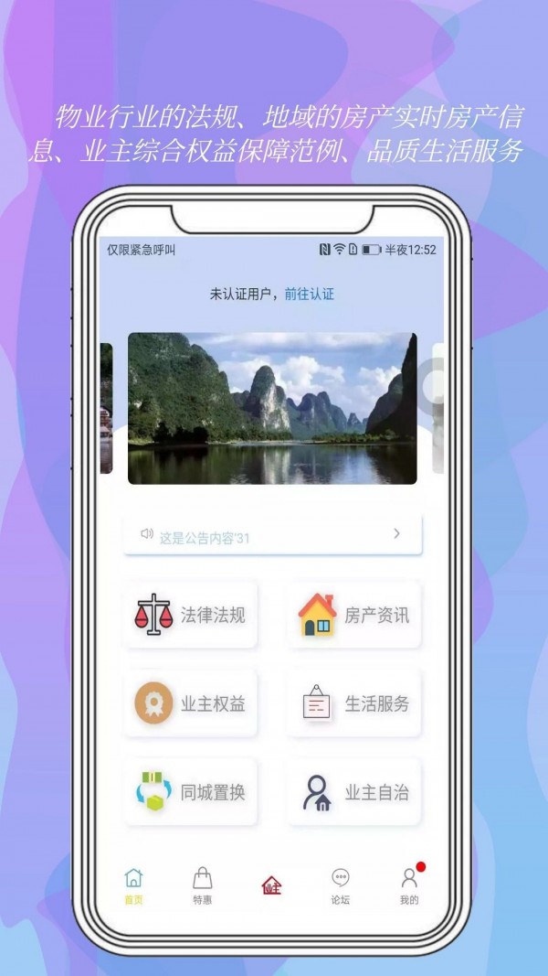 我是业主截图1