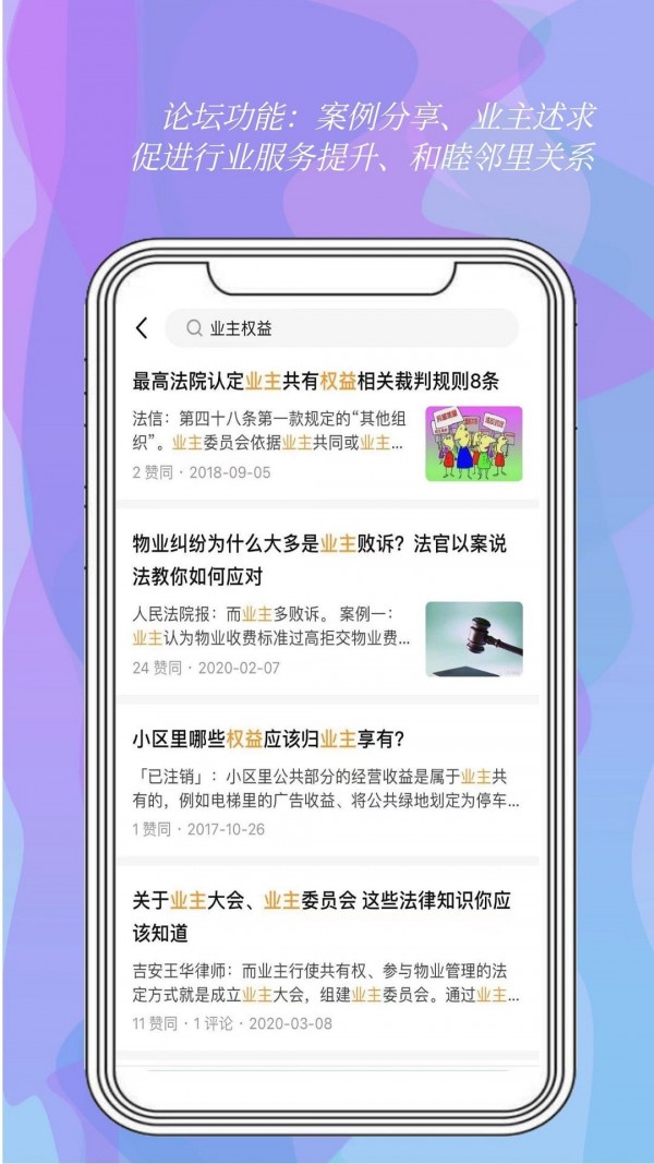 我是业主截图2