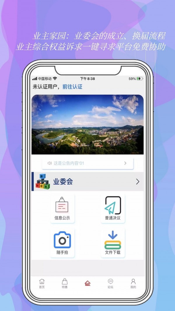 我是业主截图3
