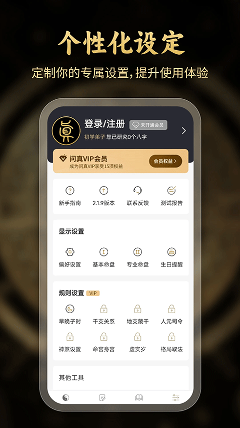 问真八字排盘截图1