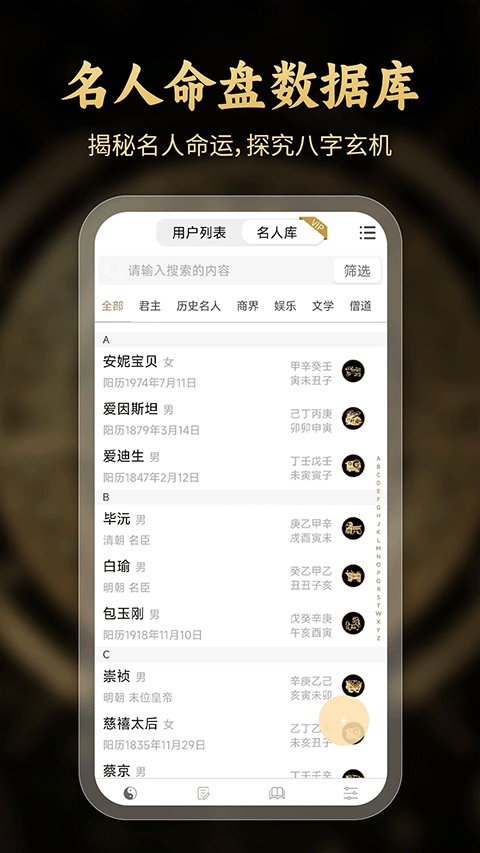 问真八字排盘截图3