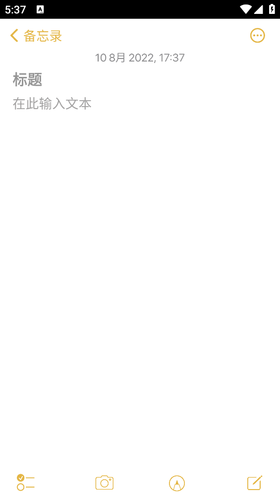 仿苹果备忘录截图1