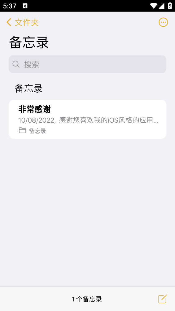 仿苹果备忘录截图2