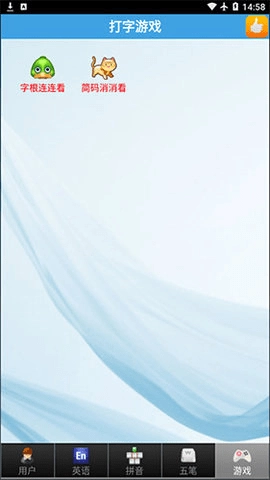 金山打字通截图1