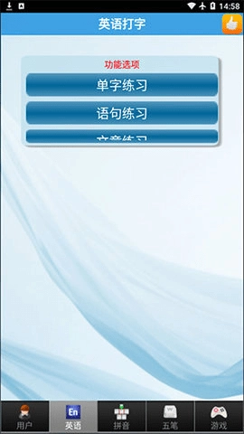 金山打字通截图3