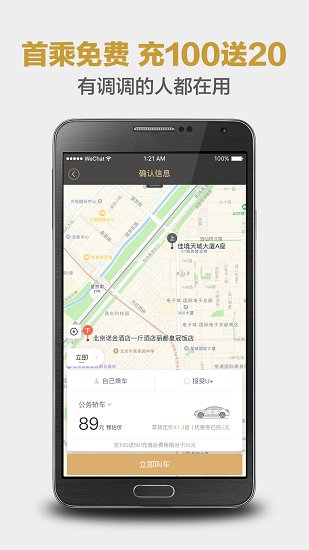 神州专车截图2