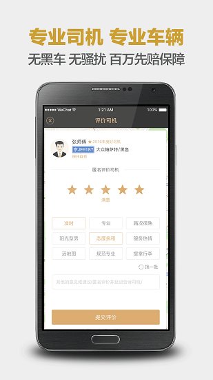 神州专车截图3