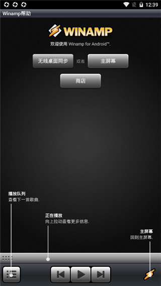 winamp音乐播放器截图1