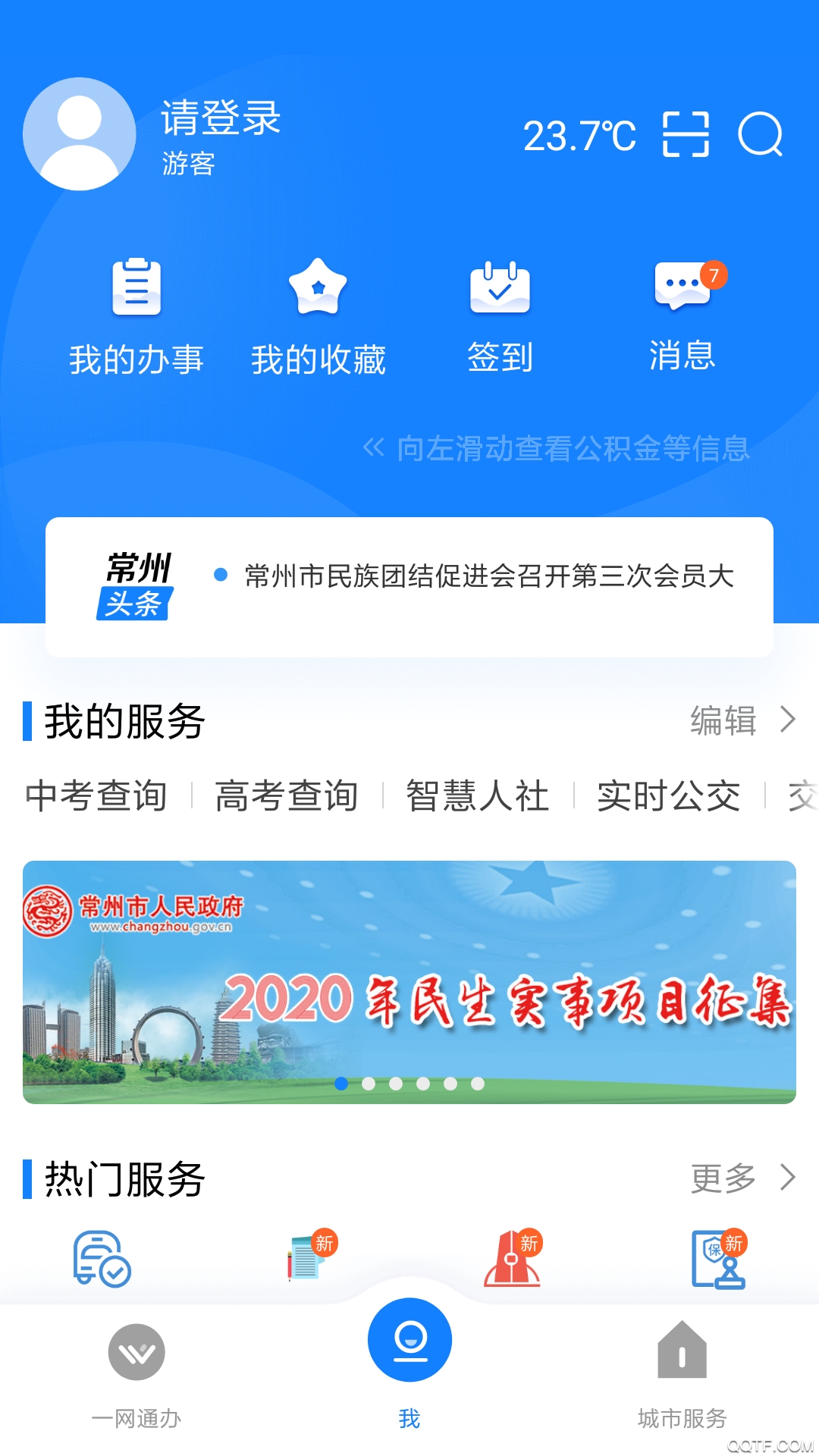 我的常州截图2