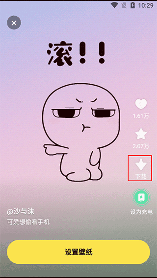 皮皮桌面壁纸截图3