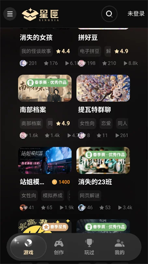 星匣截图4