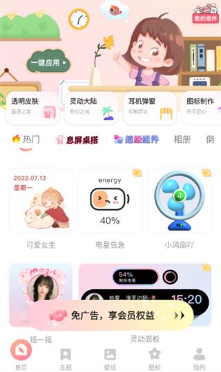 风糖小组件截图2