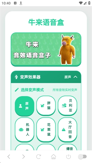 牛来语音盒截图1