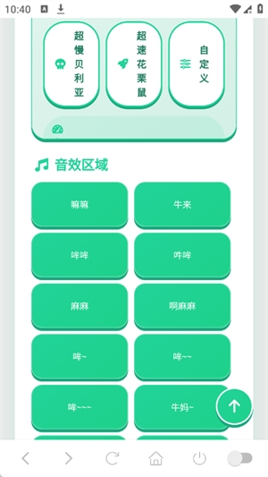 牛来语音盒截图2