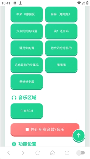 牛来语音盒截图3
