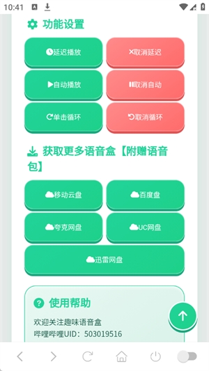 牛来语音盒截图4