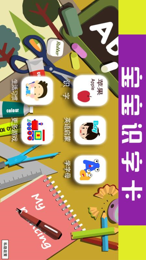 宝宝识字卡截图1