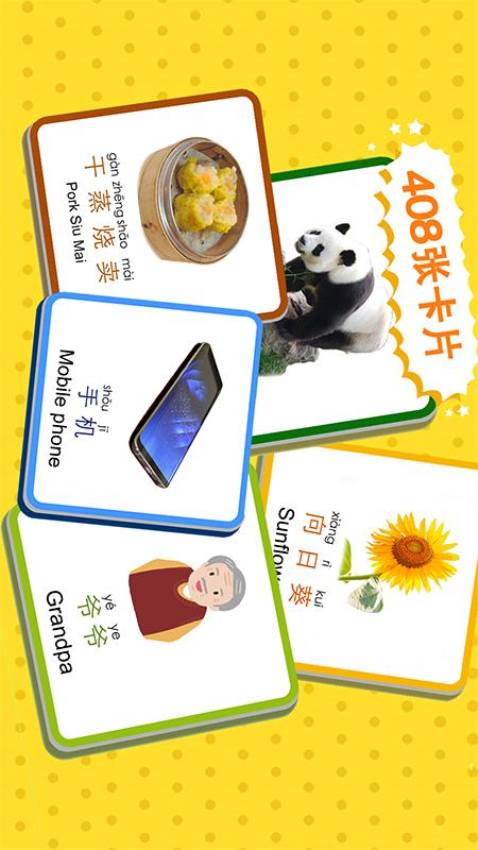 宝宝识字卡截图3