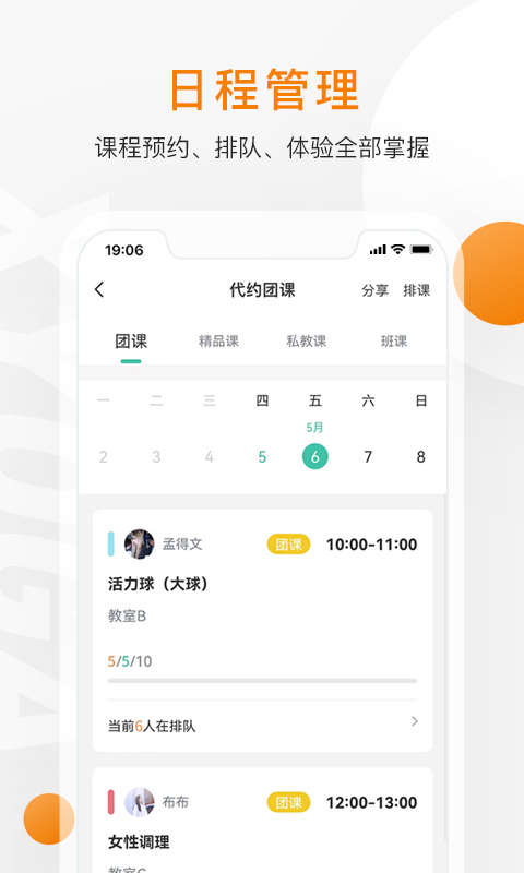 随心瑜掌馆截图1