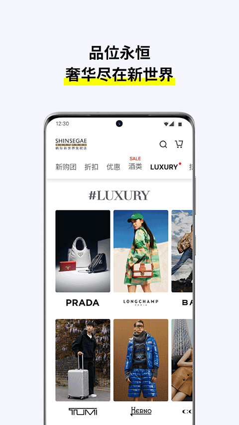 韩际新世界免税店截图1