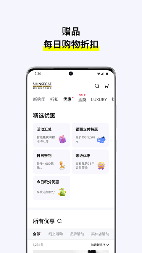 韩际新世界免税店截图3