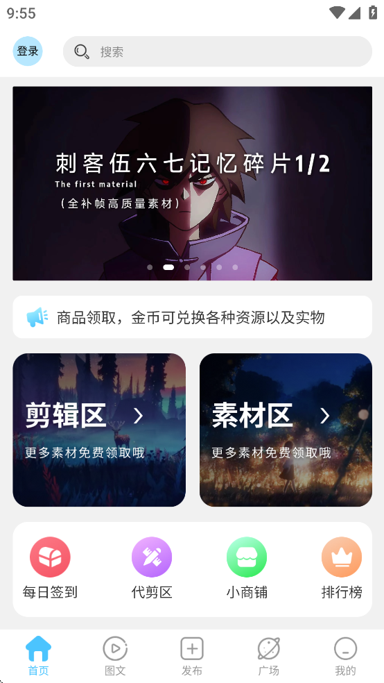 剪辑屋截图3