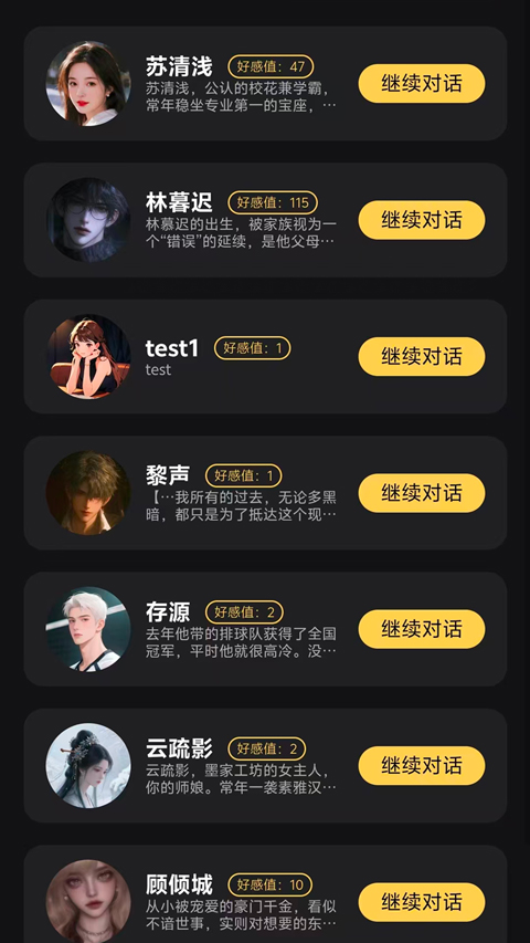 星恋次元截图3