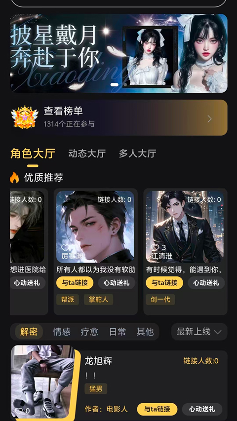 星恋次元截图4