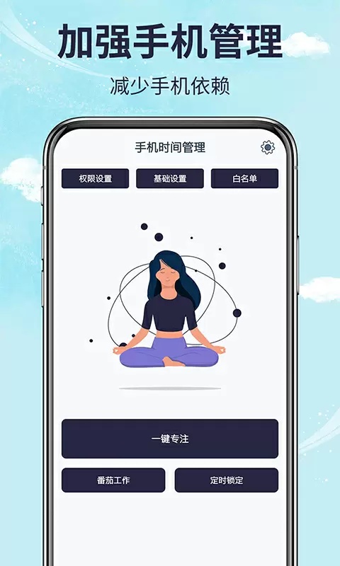 不玩手机管家截图1
