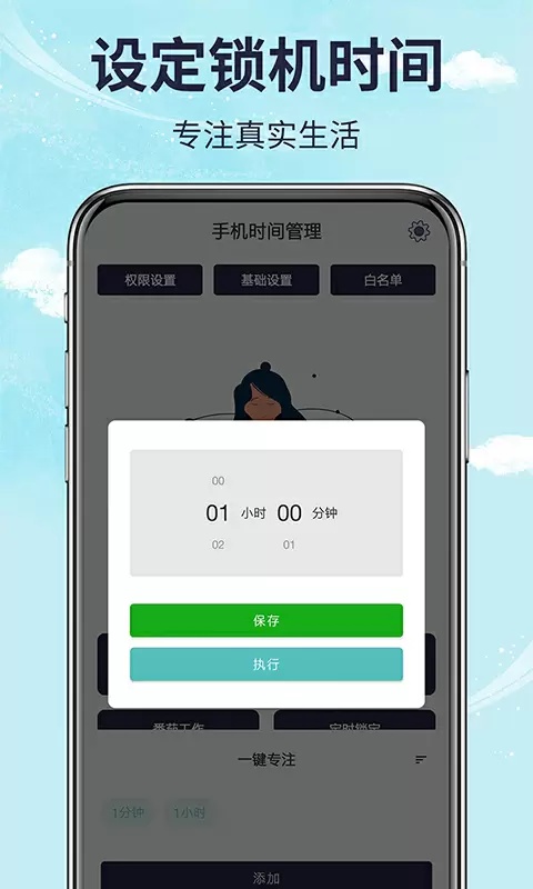 不玩手机管家截图2