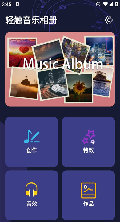 轻触音乐相册截图1
