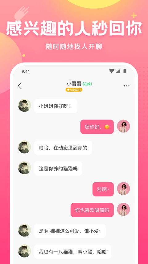皮皮蟹交友截图1